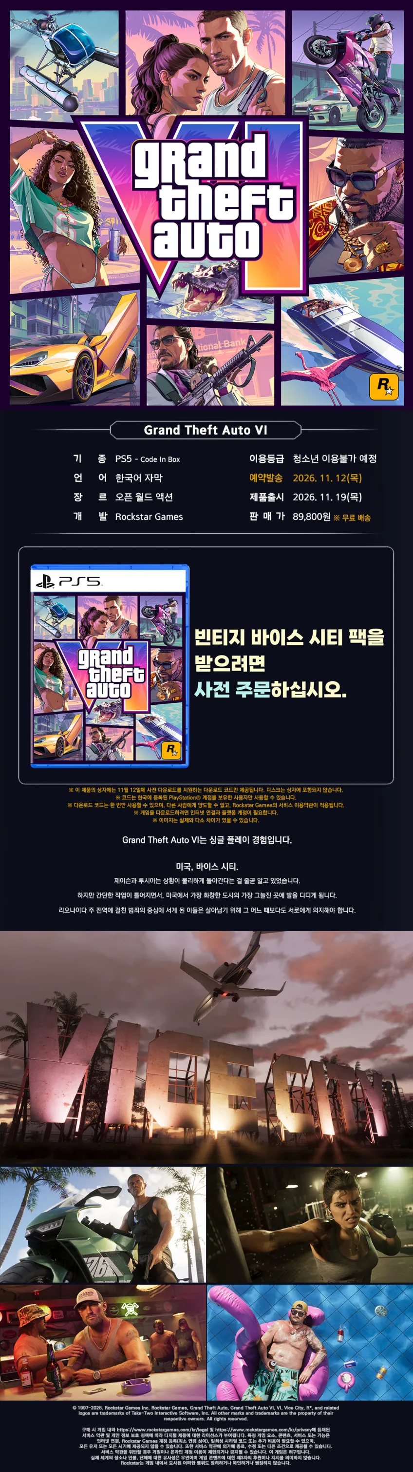 GTA 6 예약판매