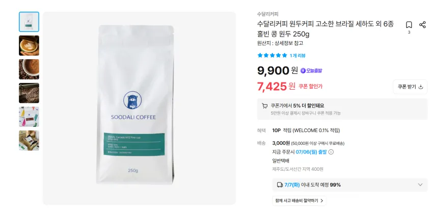 수달리커피 원두 7425~