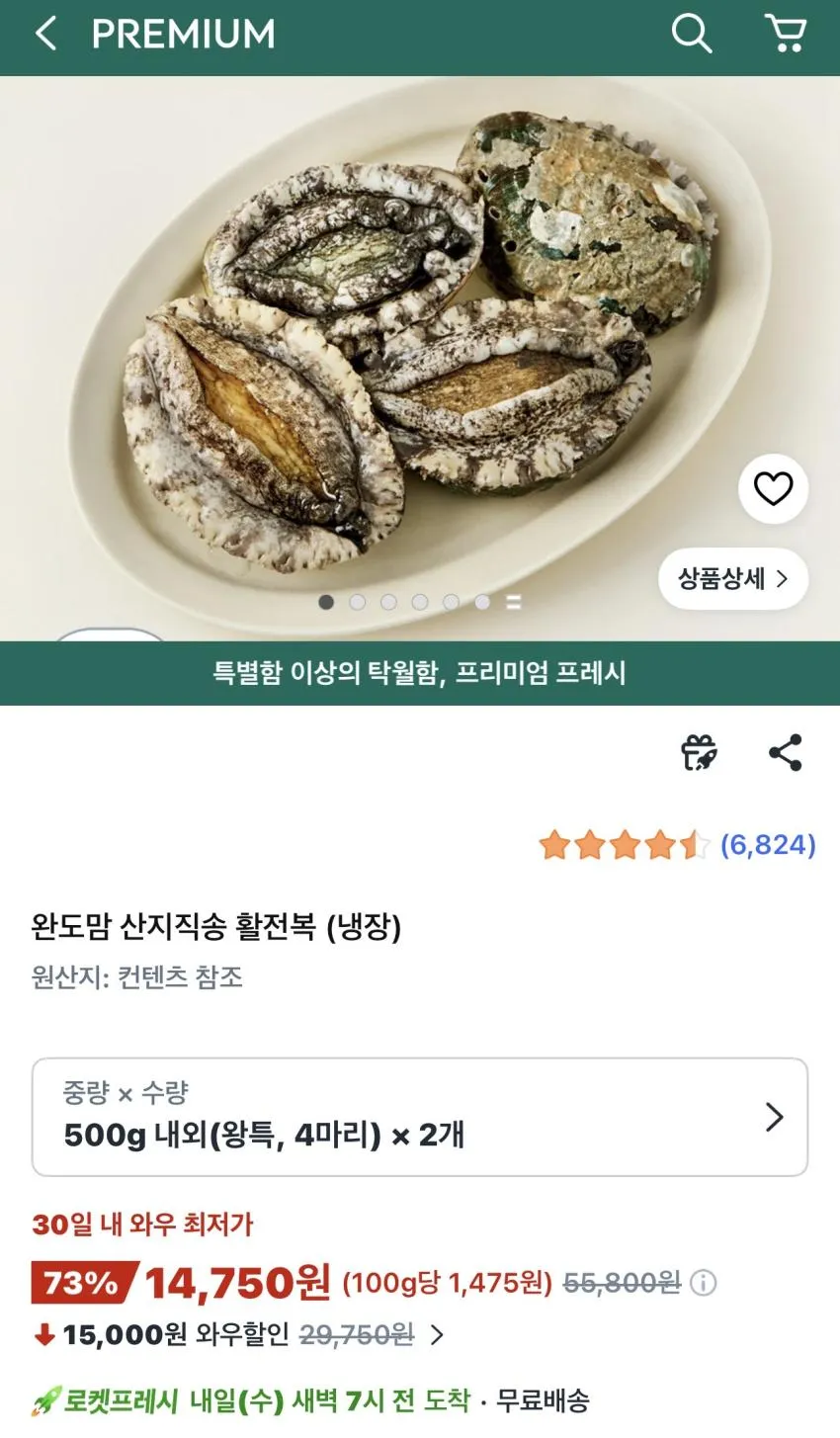 완도 활전복 왕특 1kg (8마리)