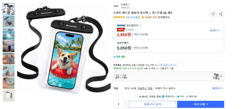 누아트 핸드폰 물놀이 방수팩