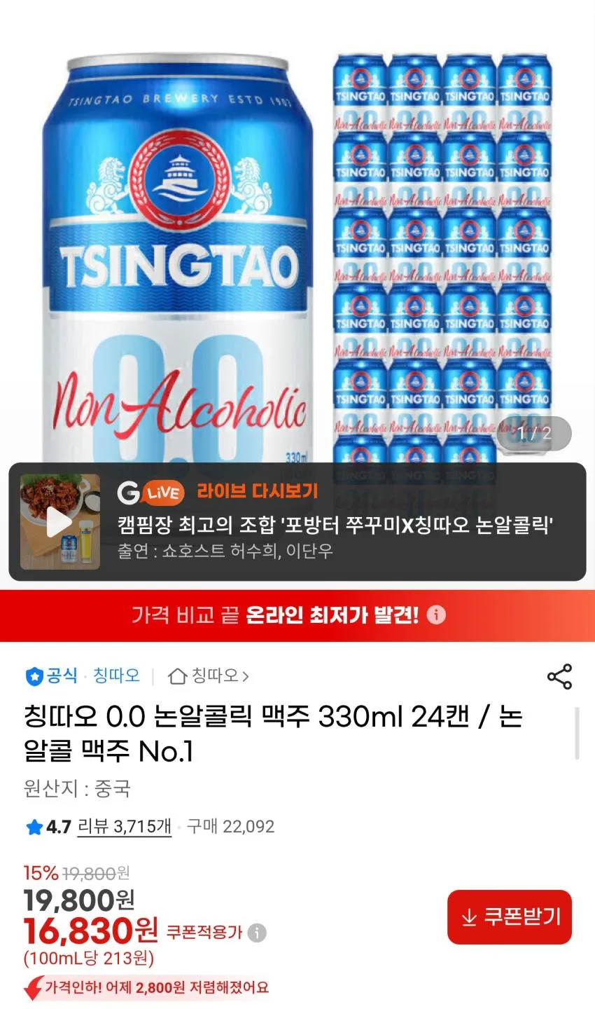 칭따오 0.0 논알콜 맥주 330ml 24캔