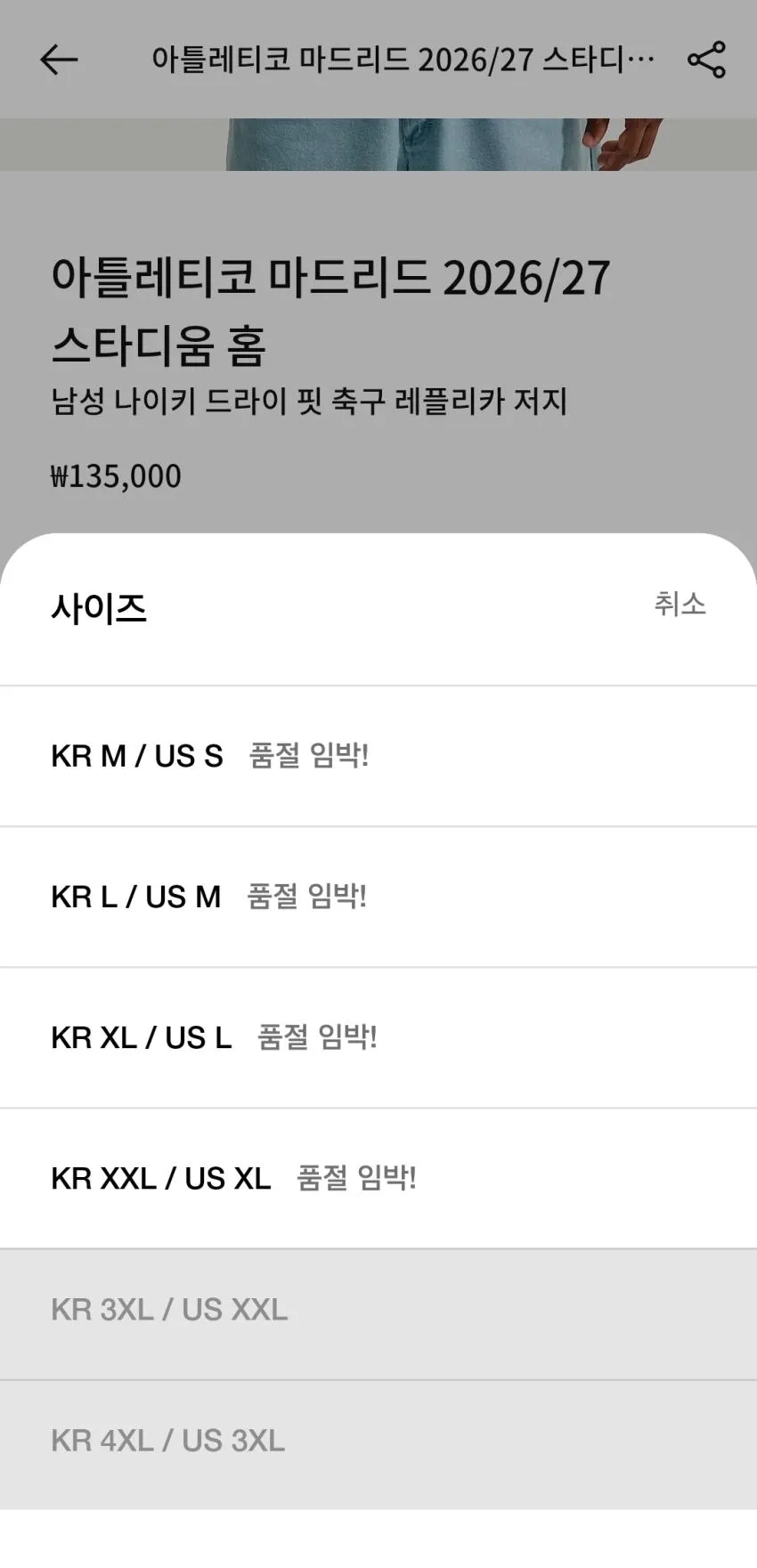 나이키 코리아/ 아틀레티코 마드리드 홈 저지 26-27