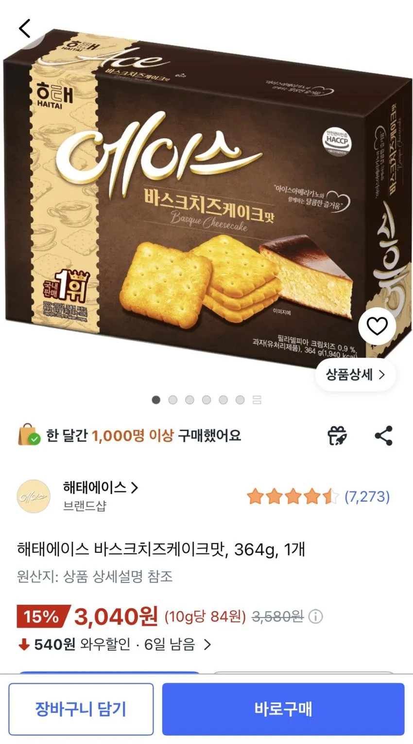 해태에이스 바스크치즈케이크맛