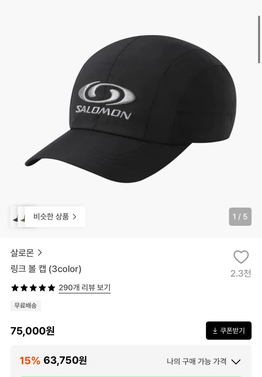 살로몬 링크 볼캡