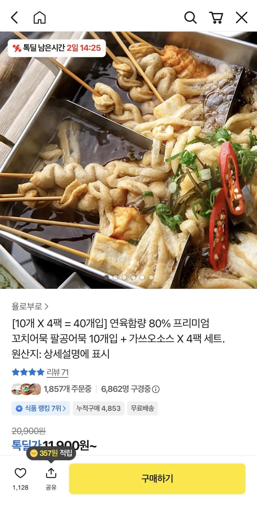연육함량 80% 프리미엄 꼬치어묵 팔공어묵 10개입 X 4팩 세트,
