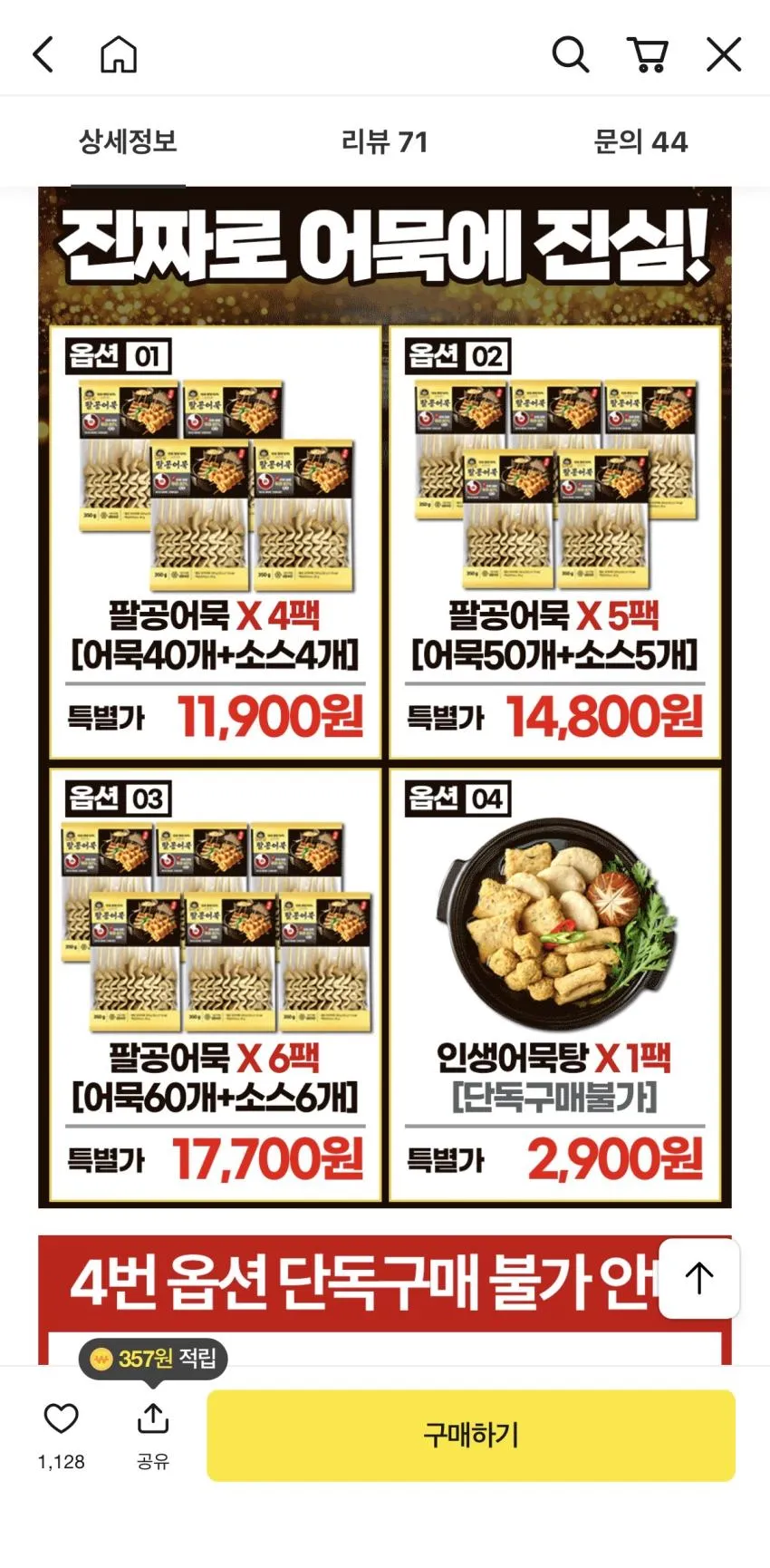 연육함량 80% 프리미엄 꼬치어묵 팔공어묵 10개입 X 4팩 세트,