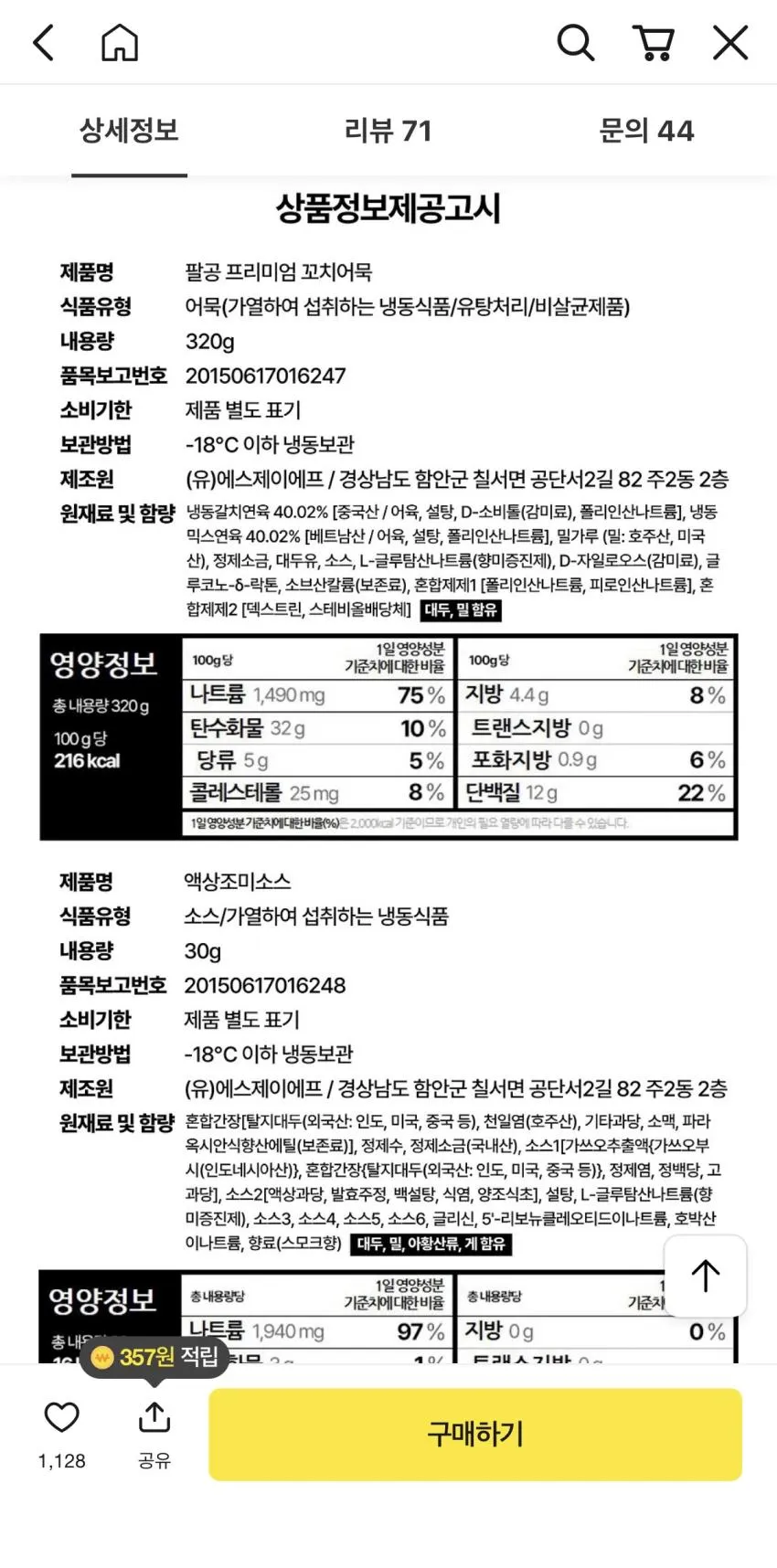 연육함량 80% 프리미엄 꼬치어묵 팔공어묵 10개입 X 4팩 세트,