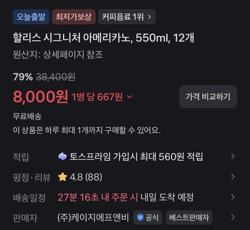 할리스/시그니처 아메리카노 550ml 12개