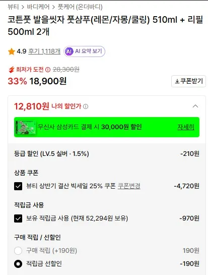 무신사 발을씻자(레몬/자몽/쿨링) 510ml + 리필 500ml 2개,