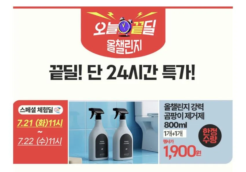 11시) 강력 곰팡이 제거제 800ml 2개