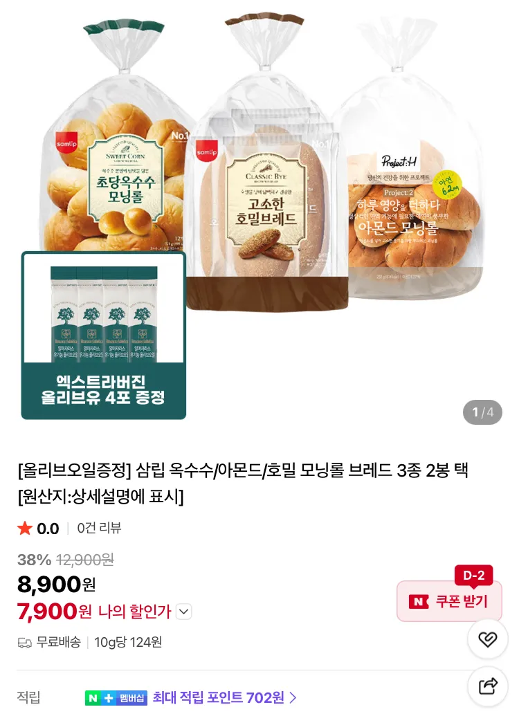 삼립 옥수수/아몬드/호밀 모닝롤 브레드 2봉 택