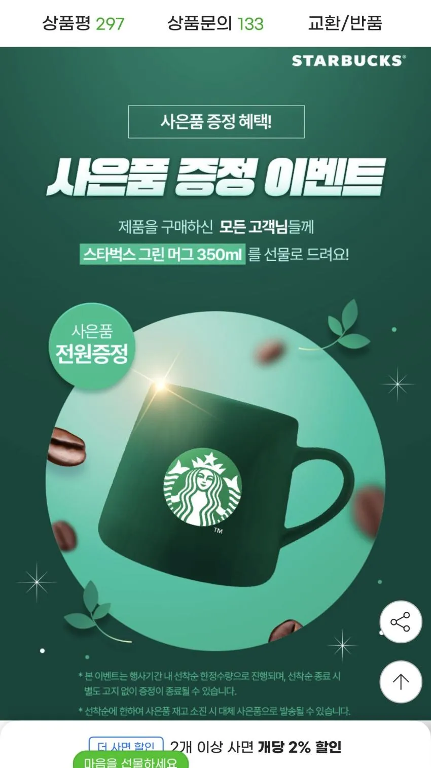 스타벅스 캡슐커피 대용량 5+4박스 골라담기+스타벅스 그린머그 증정