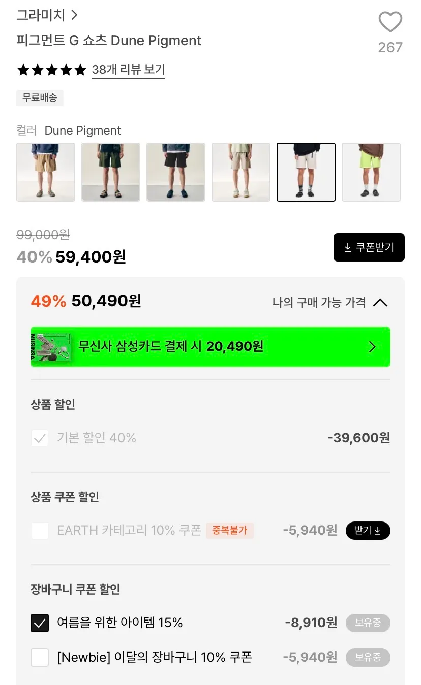 그라미치 피그먼트 G 쇼츠 듄 50,490원 외