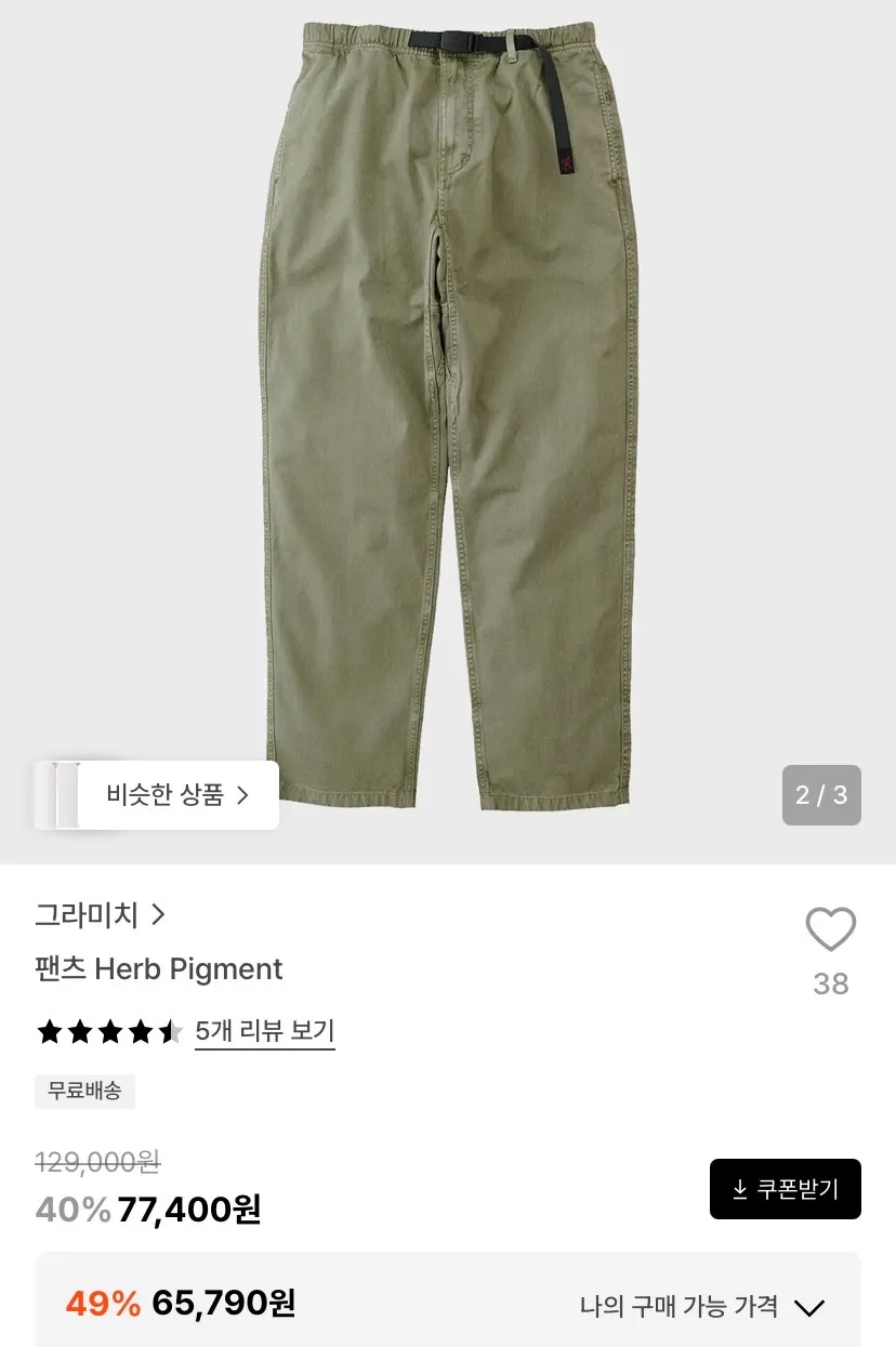그라미치 피그먼트 G 쇼츠 듄 50,490원 외