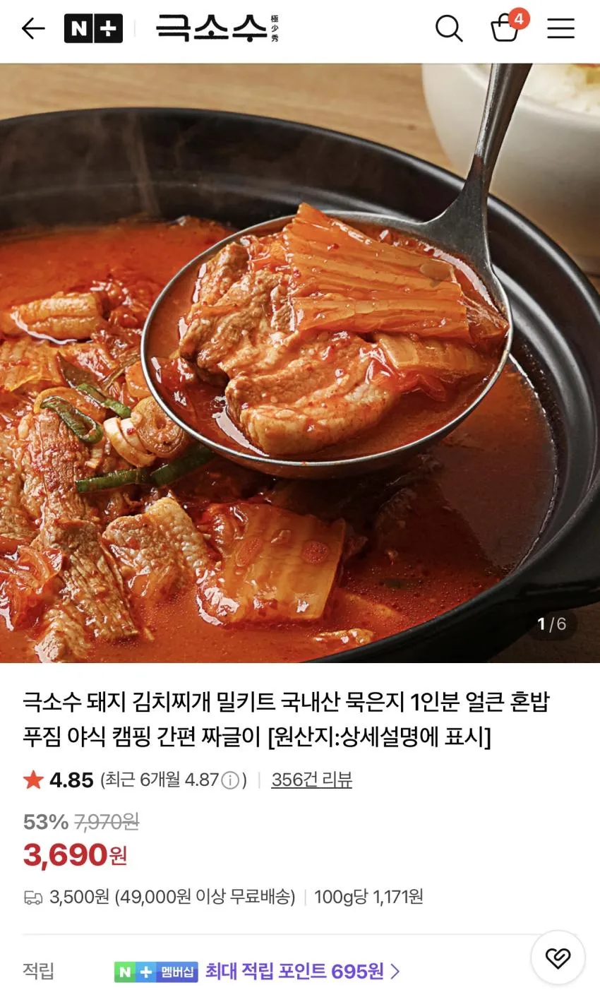 극소수 돼지 김치찌개