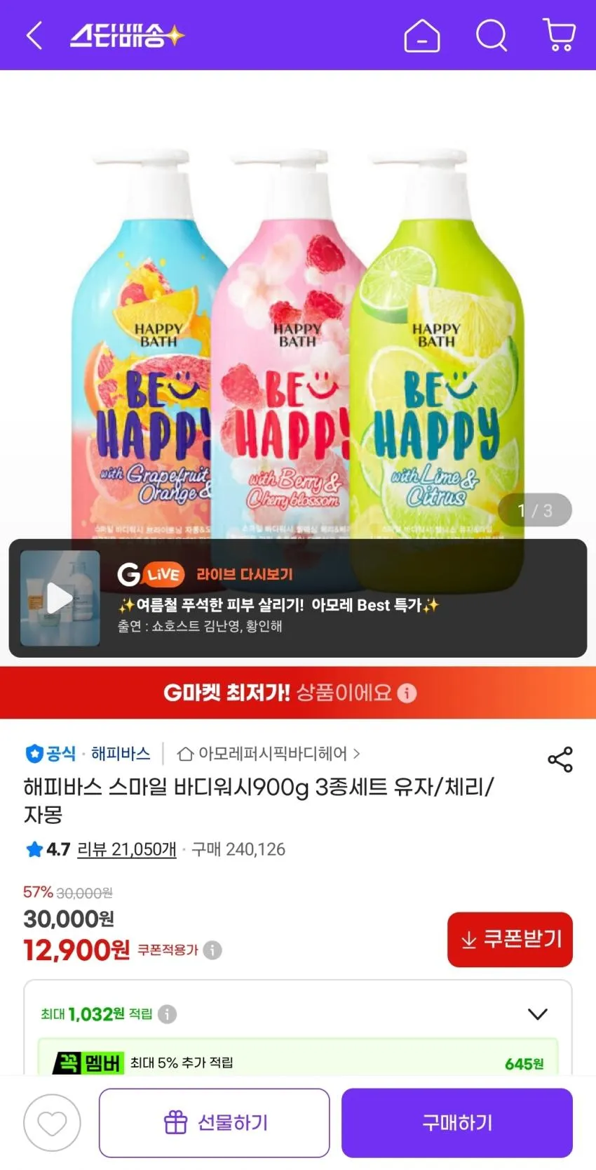 해피바스 바디워 시 900g, 3개