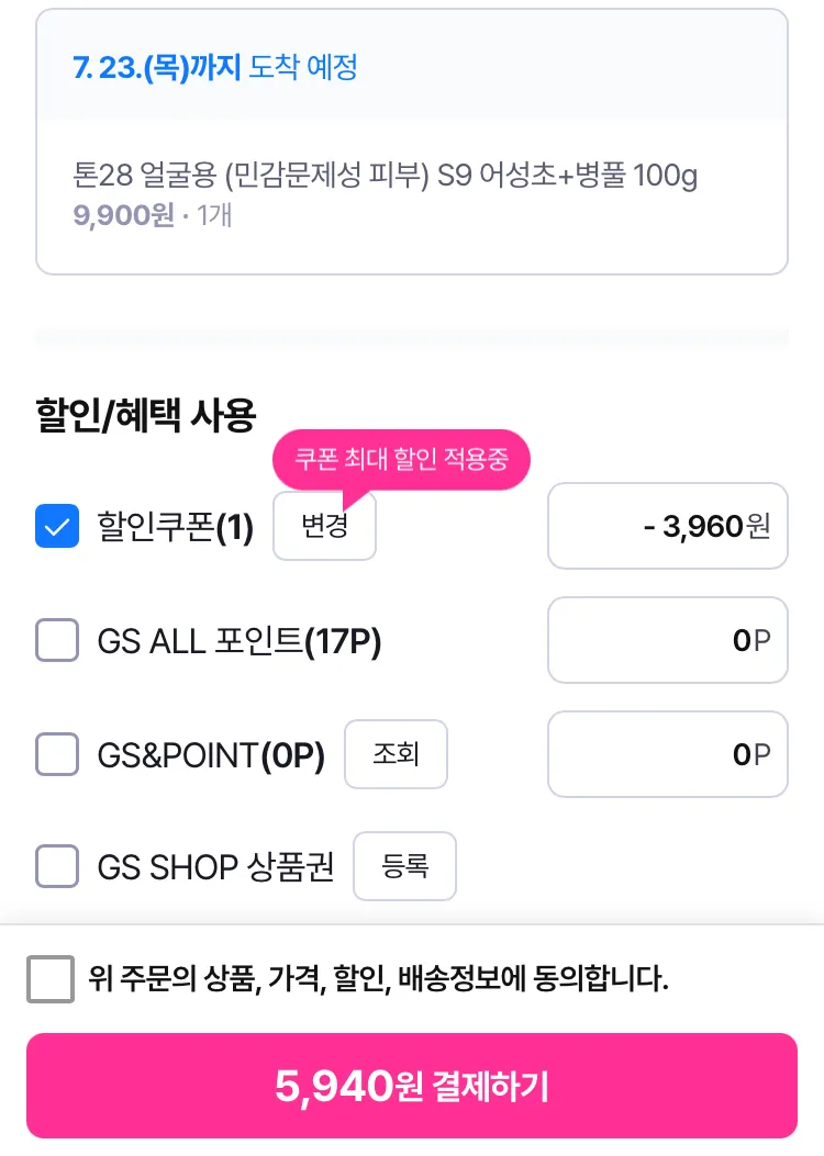 GS샵 40% 히든쿠폰