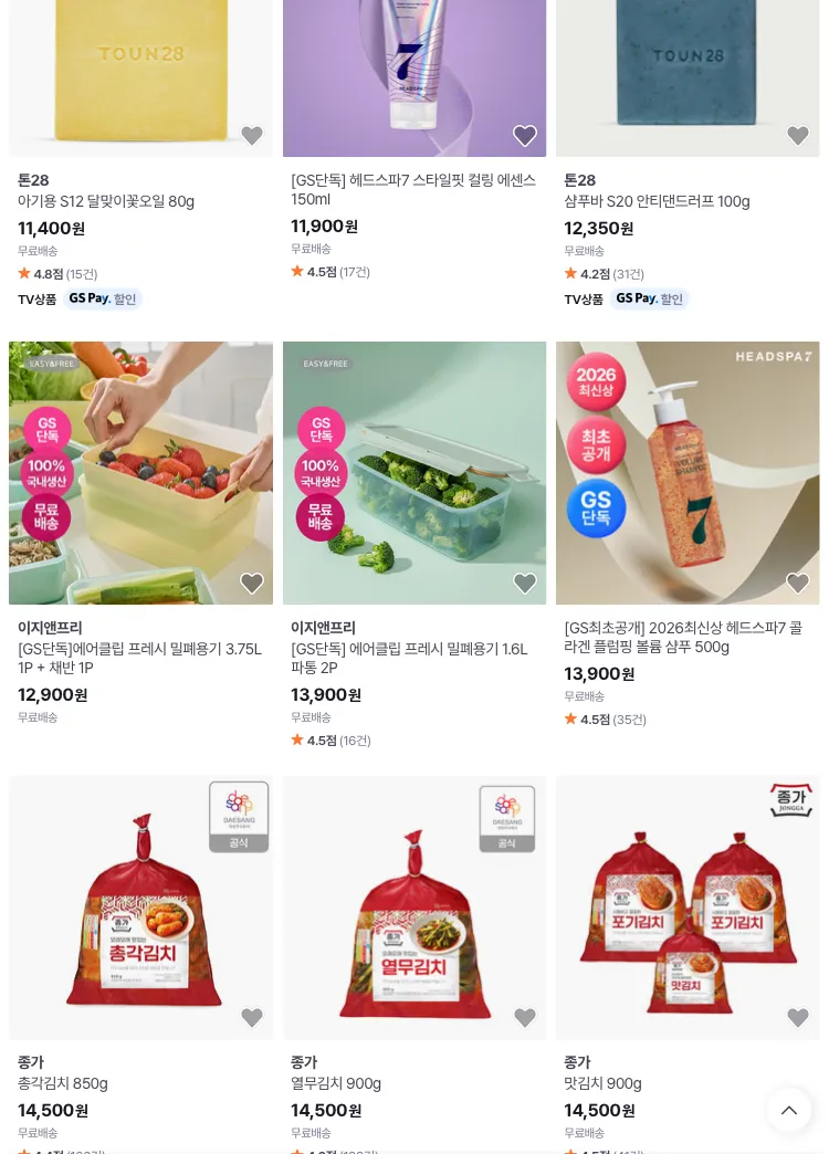 GS샵 40% 히든쿠폰
