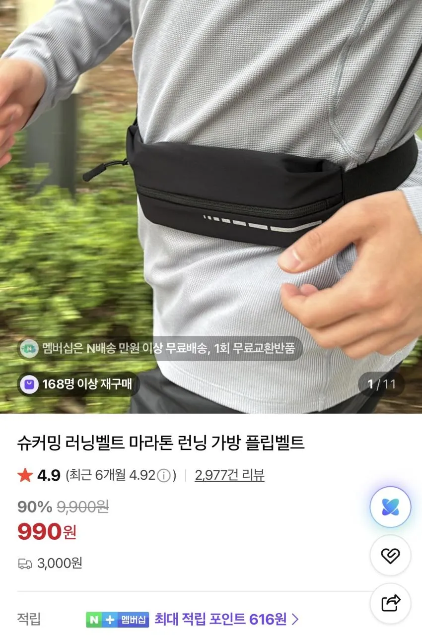 슈커밍 러닝 벨트 ₩990