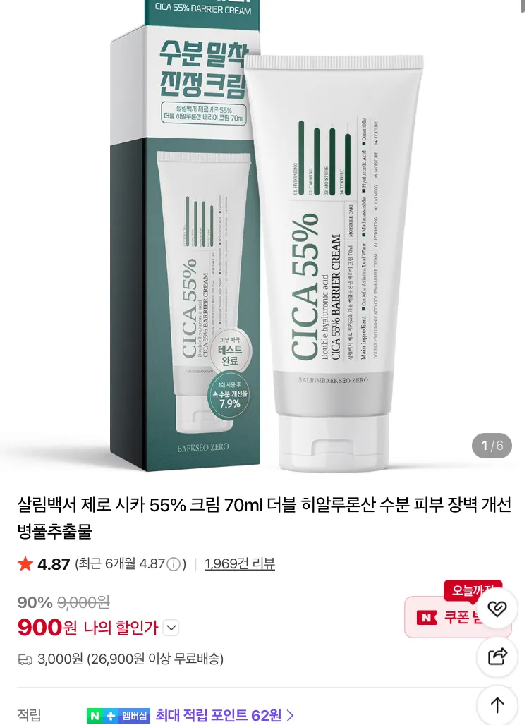 제로 시카 55% 크림 70ml