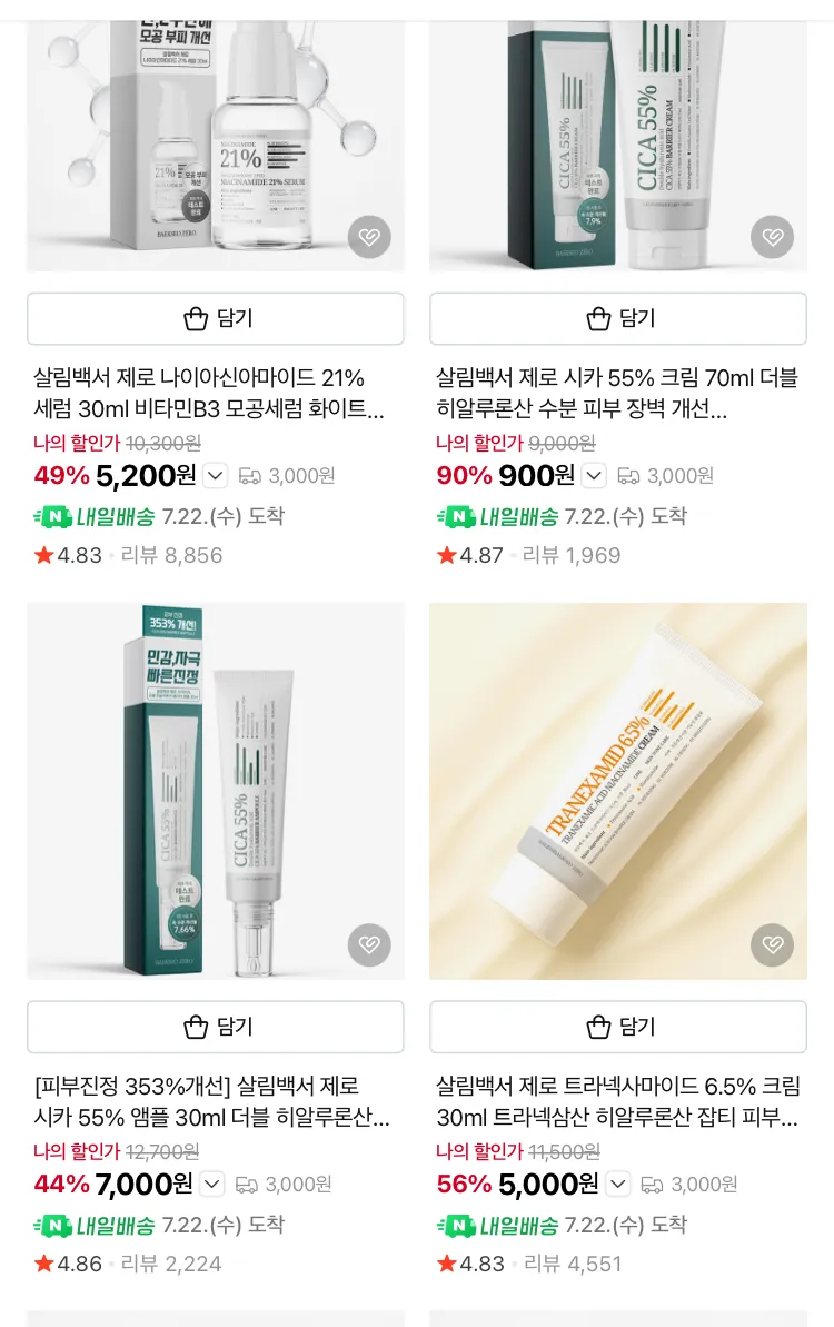 제로 시카 55% 크림 70ml
