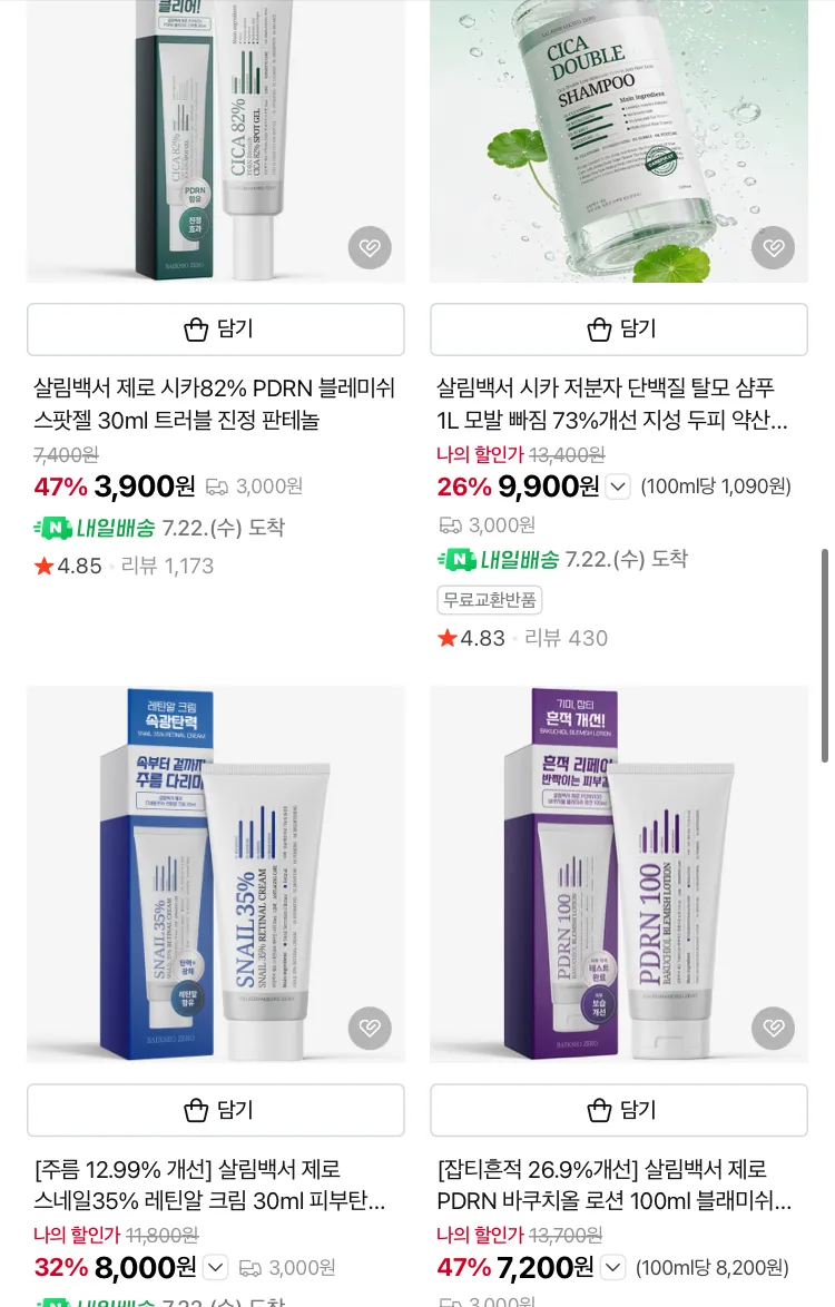 제로 시카 55% 크림 70ml