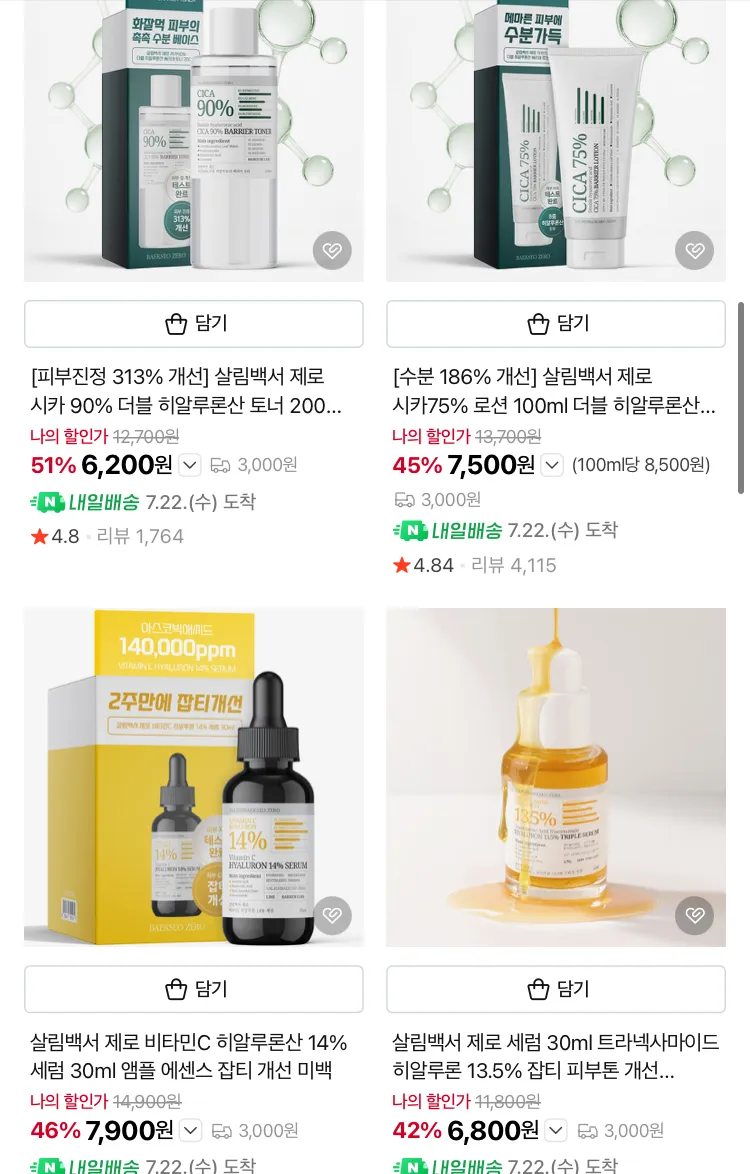 제로 시카 55% 크림 70ml