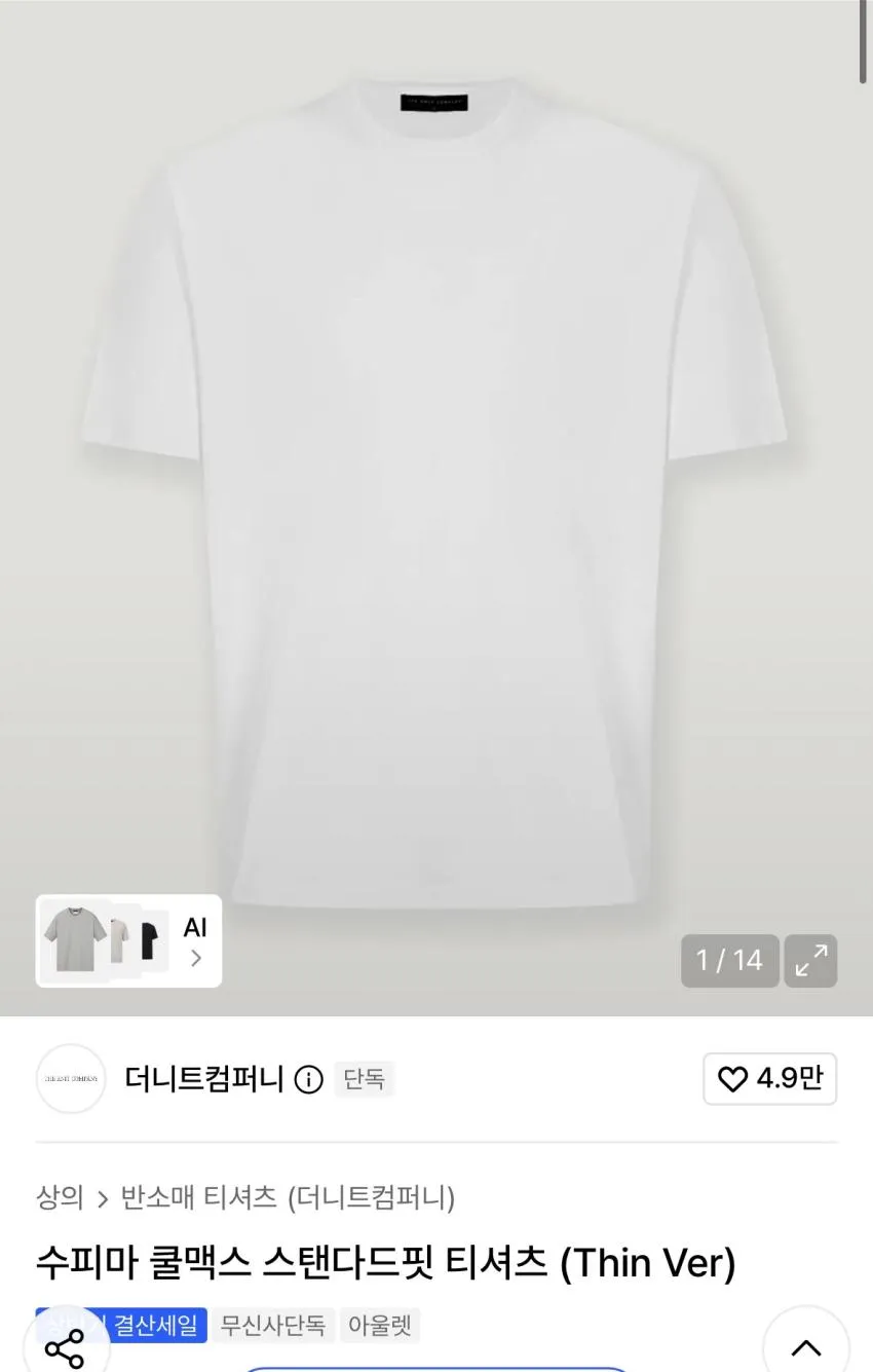 더니트컴퍼니 쿨맥스 수피마 반팔 6천원대