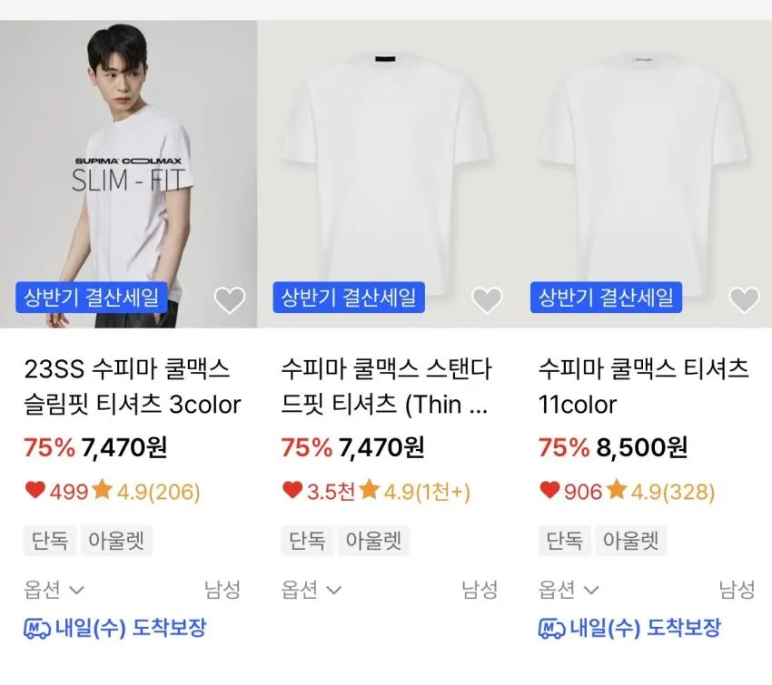 더니트컴퍼니 쿨맥스 수피마 반팔 6천원대