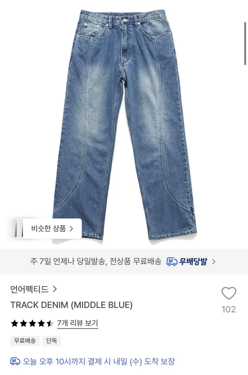 언어펙티드 트랙 데님