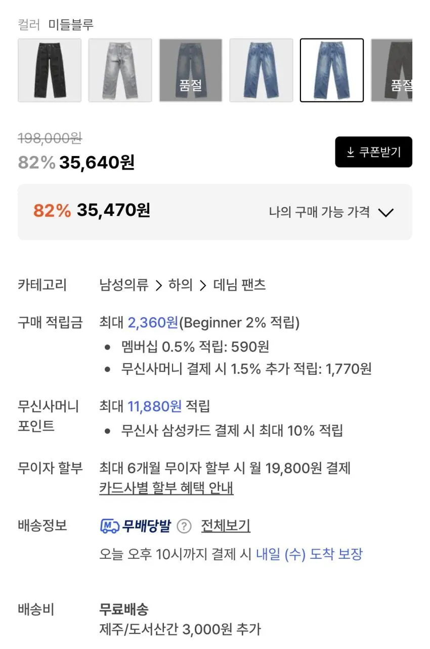 언어펙티드 트랙 데님