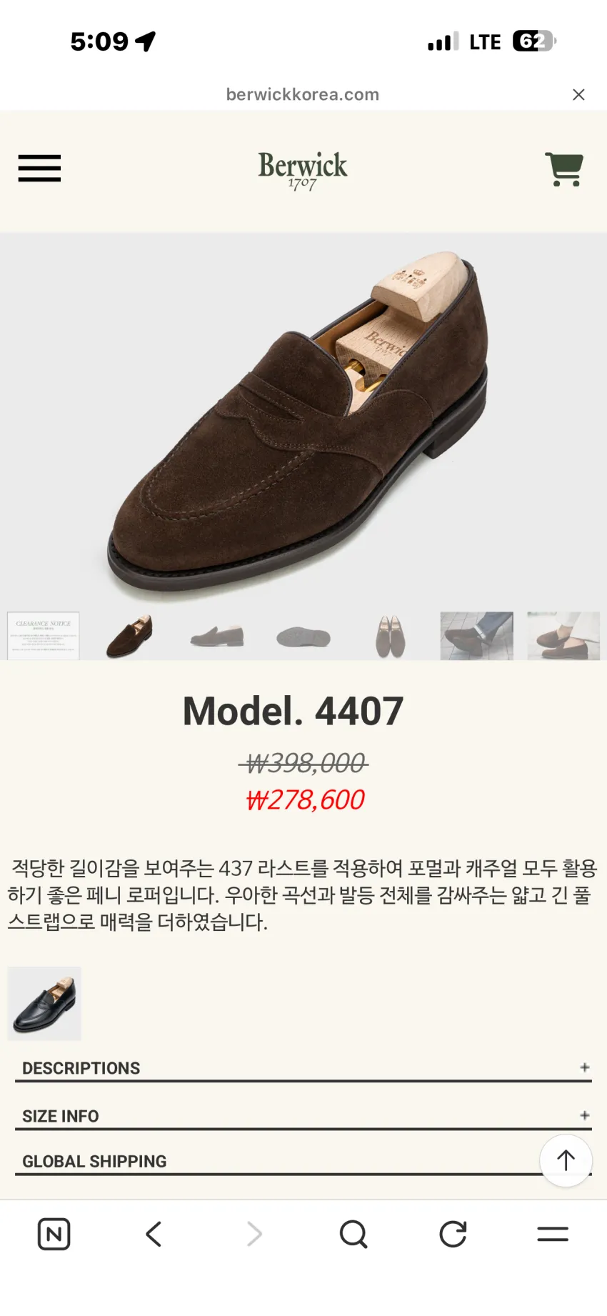 버윅코리아 클리어런스 세일