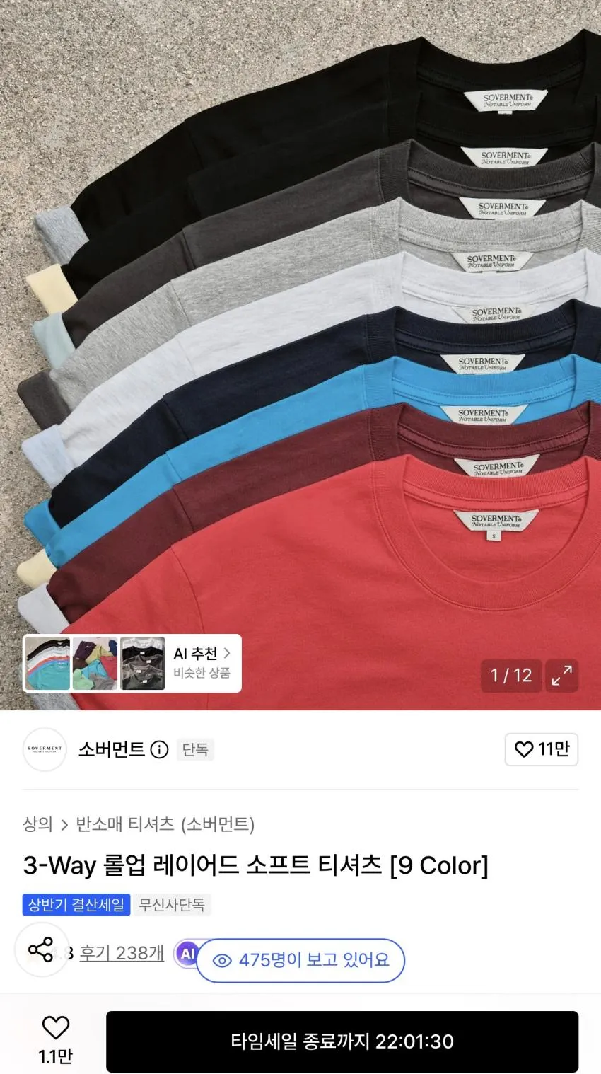소버먼트 롤업 무지티셔츠