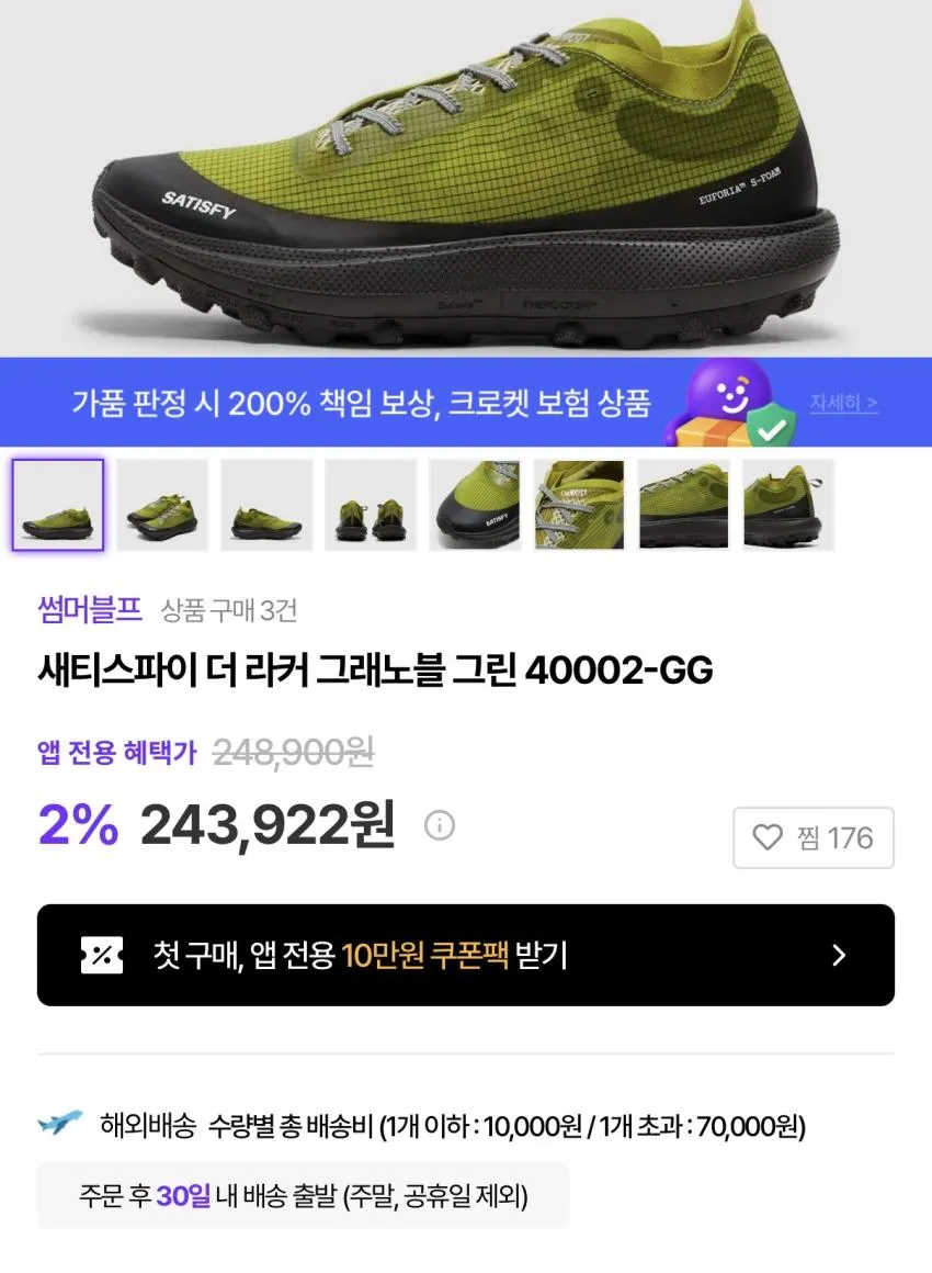 새티스파이 더 라커