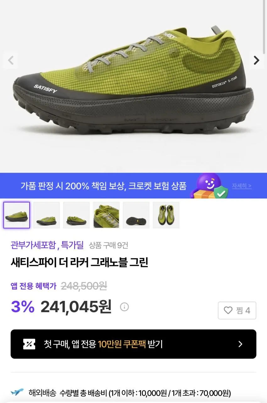 새티스파이 더 라커