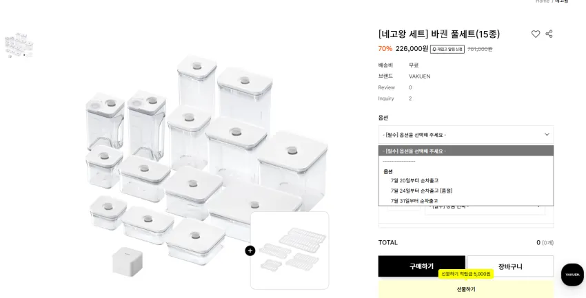 네고왕 바퀜 최대 70% 풀세트 (15종) 226,000