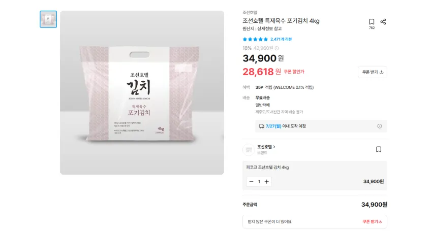 조선호텔 특제육수 포기김치 4kg 28618원 무배