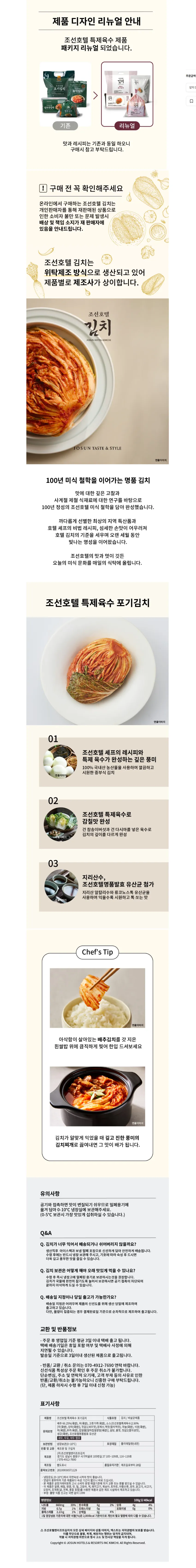 조선호텔 특제육수 포기김치 4kg 28618원 무배