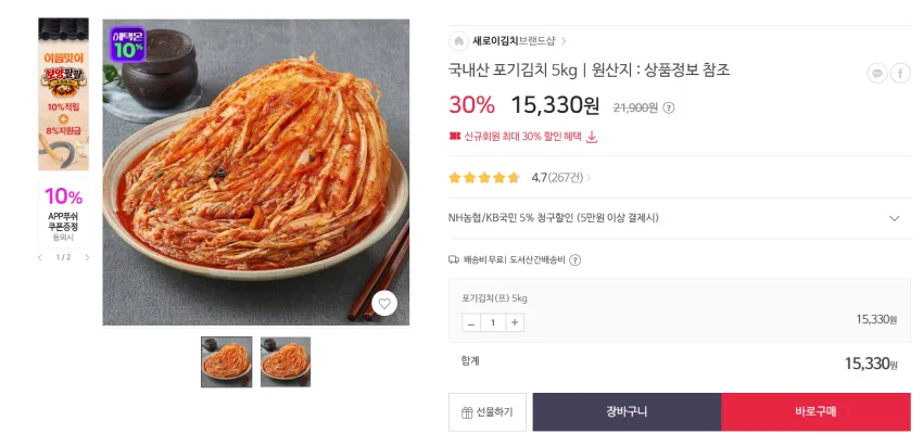 국내산 포기김치 5kg 15330원 무배