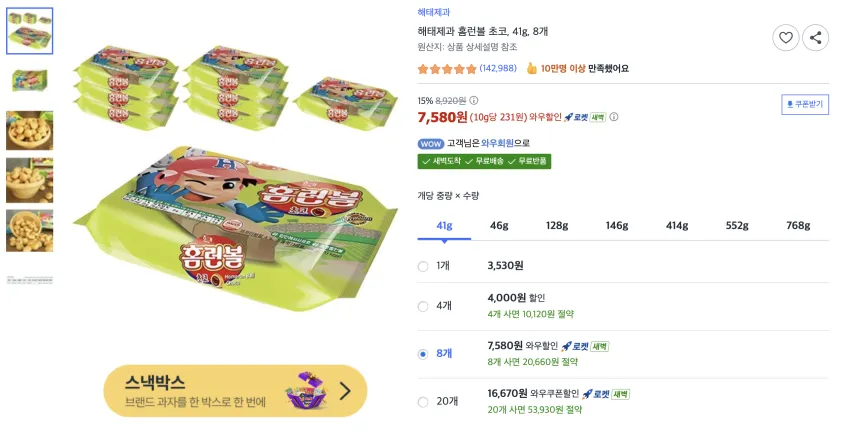 홈런볼 8개