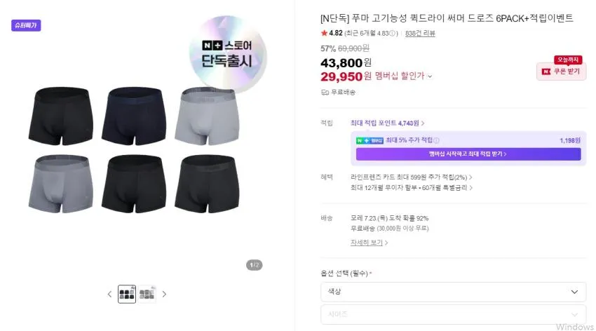 푸마 고기능성 퀵드라이 써머 드로즈 6PACK