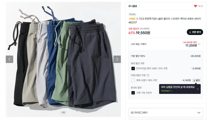 유니클로 울트라스트레치액티브쇼트팬츠