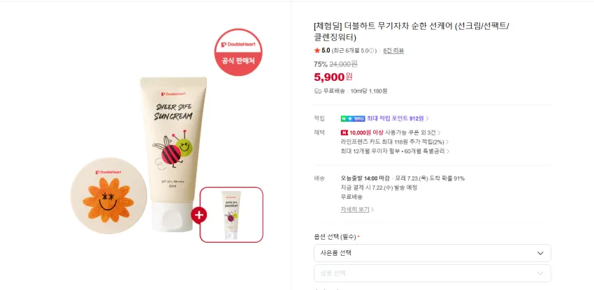 아빠새 삼촌새 무기자차 순한 세이프 선크림 50ml + 10ml 증정 5900원 무배