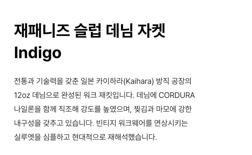 그라미치 재패니즈 슬럽 데님 자켓, 보이저 팬츠 등