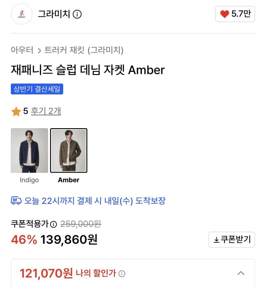 그라미치 재패니즈 슬럽 데님 자켓, 보이저 팬츠 등