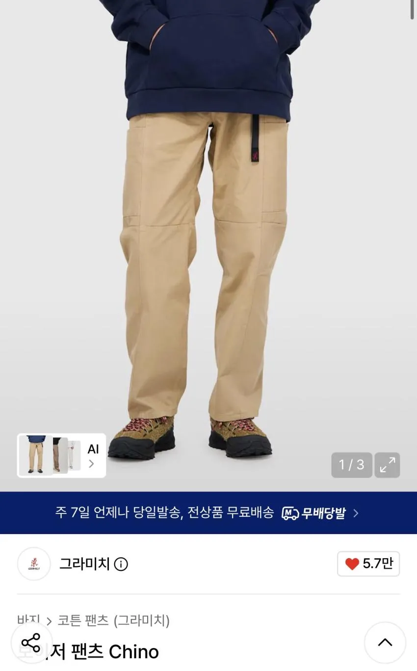 그라미치 재패니즈 슬럽 데님 자켓, 보이저 팬츠 등