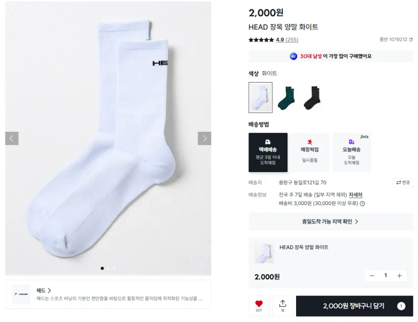 다이소 HEAD 장목 양말