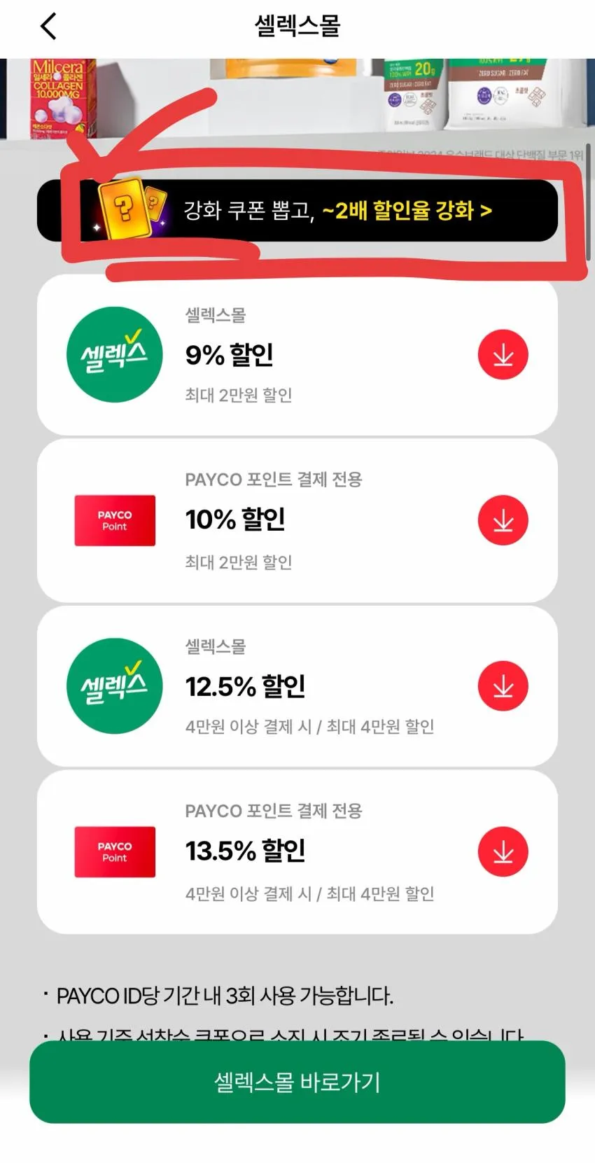 헬미새) 셀렉스몰 / WPI 드링크 초콜릿 330ml X 24팩
