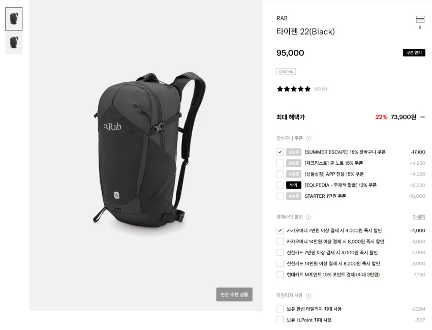 EQL / RAB 타이젠 22, 니트론 25, 몽벨 버사라이트 팩