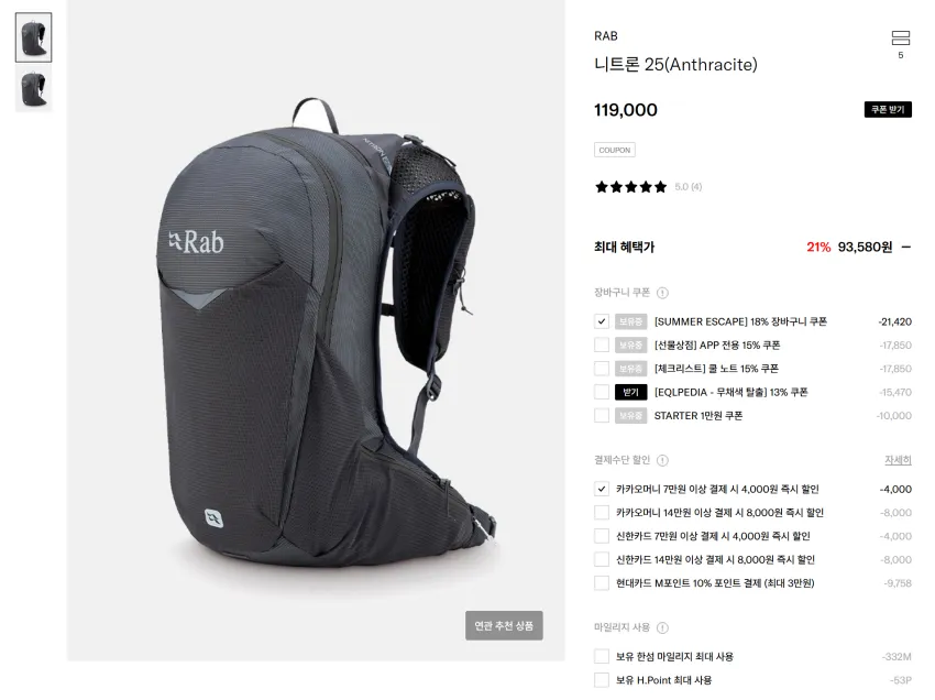 EQL / RAB 타이젠 22, 니트론 25, 몽벨 버사라이트 팩